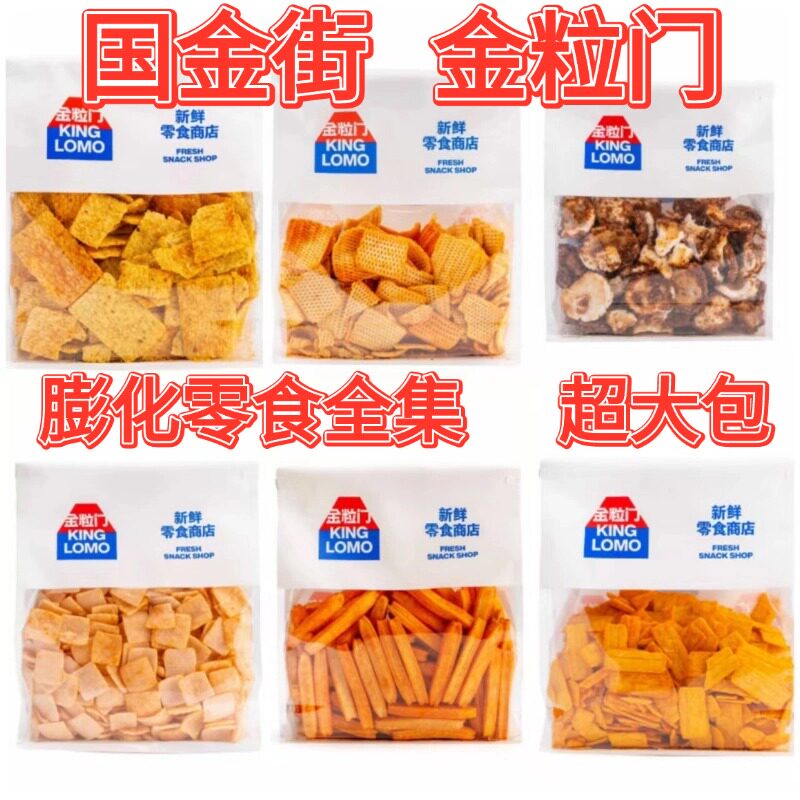 国金街金粒门又烤荞麦片咔咔虾土豆条休闲零食大包装爆款膨化食品