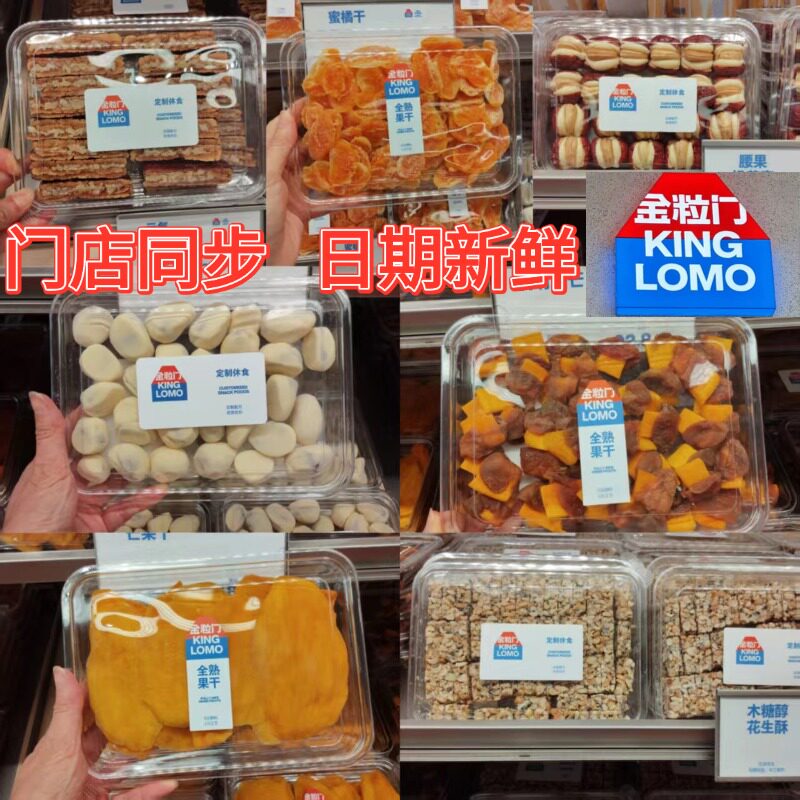 金粒们KINGLOMO营养果干零食