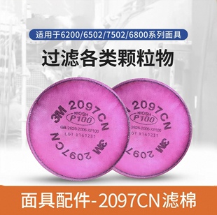 3M2097CN活性炭过滤棉P100滤芯防金属烟煤矿防粉尘工业电焊烟2091