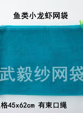 装鱼小龙虾水产网袋 带束口绳网袋45×62cm小袋子纱网袋
