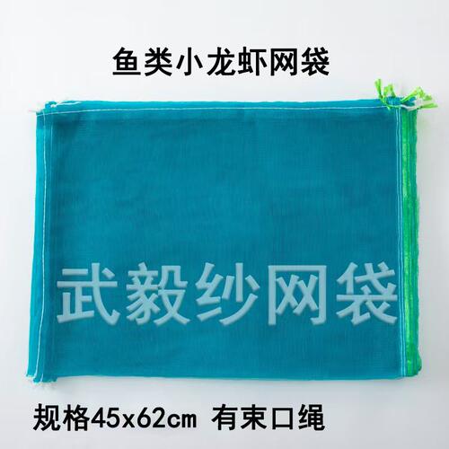 装鱼小龙虾水产网袋 带束口绳网袋45×62cm小袋子纱网袋
