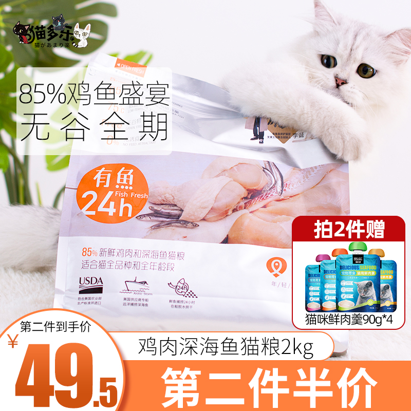 有鱼猫粮2kg85%鸡肉鱼肉成猫幼猫增肥全阶段全价无谷猫咪主粮包邮优惠券