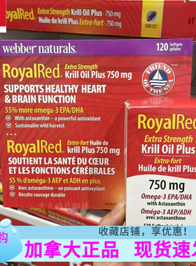 现货加拿大伟博RoyalRed Krill Oil虾青素南极红磷虾油胶囊120粒