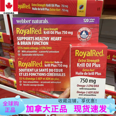 现货加拿大伟博RoyalRed Krill Oil虾青素南极红磷虾油胶囊120粒
