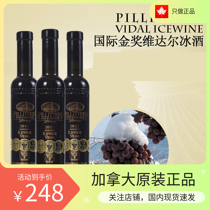 现货，加拿大原装 Pillitteri派利特瑞 维达尔VQA白冰酒 200ml