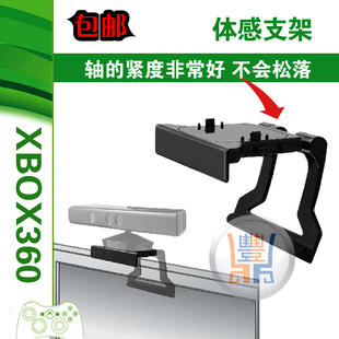 XBOX360 体感支架 kinect支架液晶LED电视支架 Kinect体感器支架