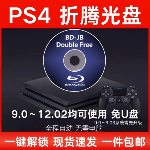 PS4折腾版原装PS5折腾刻录蓝光盘
