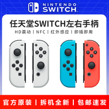 任天堂原装Switch左右手柄ns体感震动joycon无线NFC双人成行oled