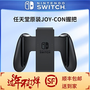 任天堂原装switch左右手柄joycon握把ns拆机手把支架适用oled配件