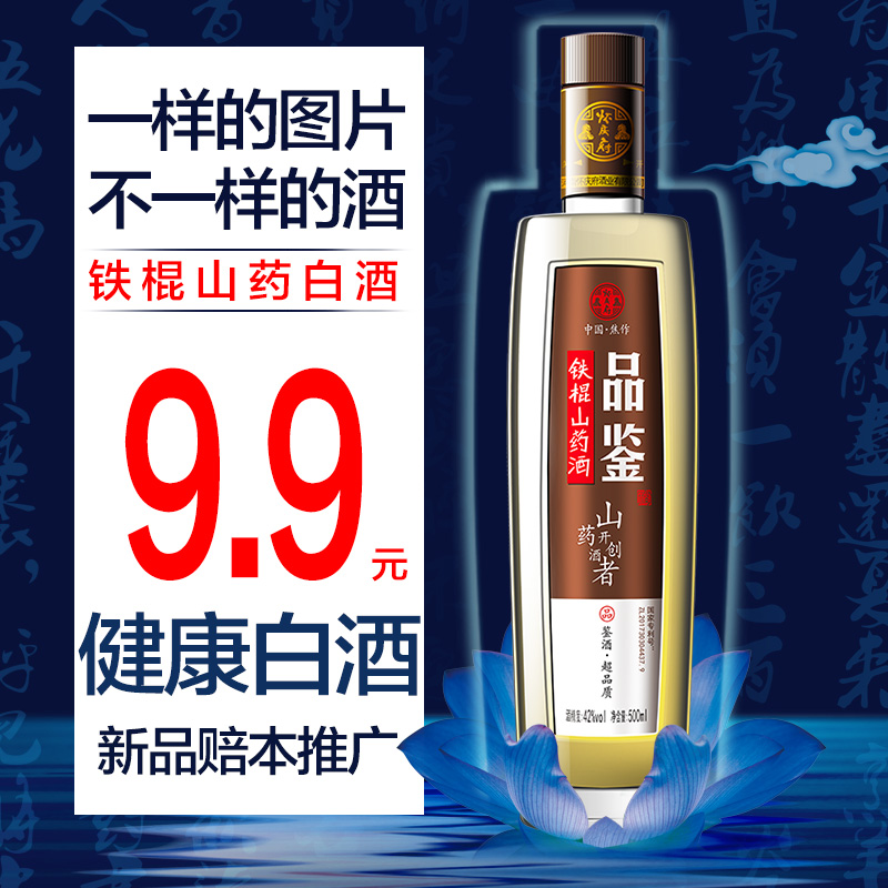 白酒试饮装 怀庆府铁棍山药品鉴酒水42度500ml纯粮食白酒整箱特价