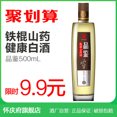 怀庆府 焦作铁棍山药白酒试喝酒水 42度纯粮食500ml品鉴试饮装
