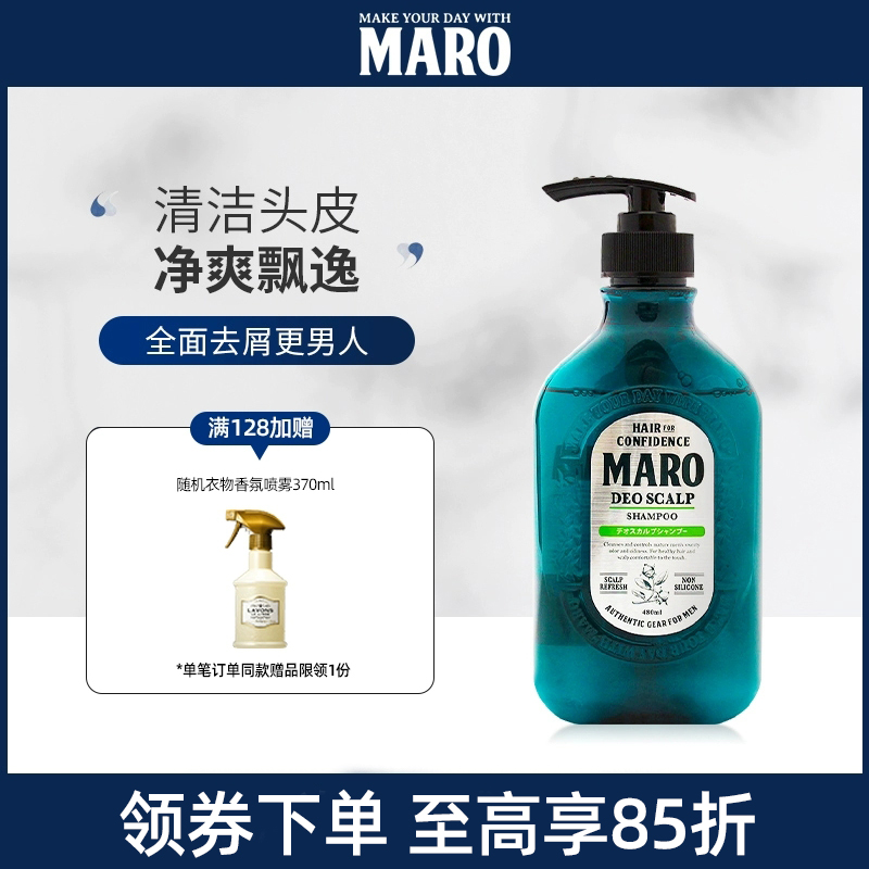 MARO摩隆男士去屑无硅油洗发水露护发素净爽去屑控油清爽官方正品