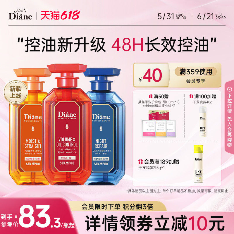 Diane黛丝恩致美摩洛哥油洗发水护发素天然正品无硅油去屑蓬松女