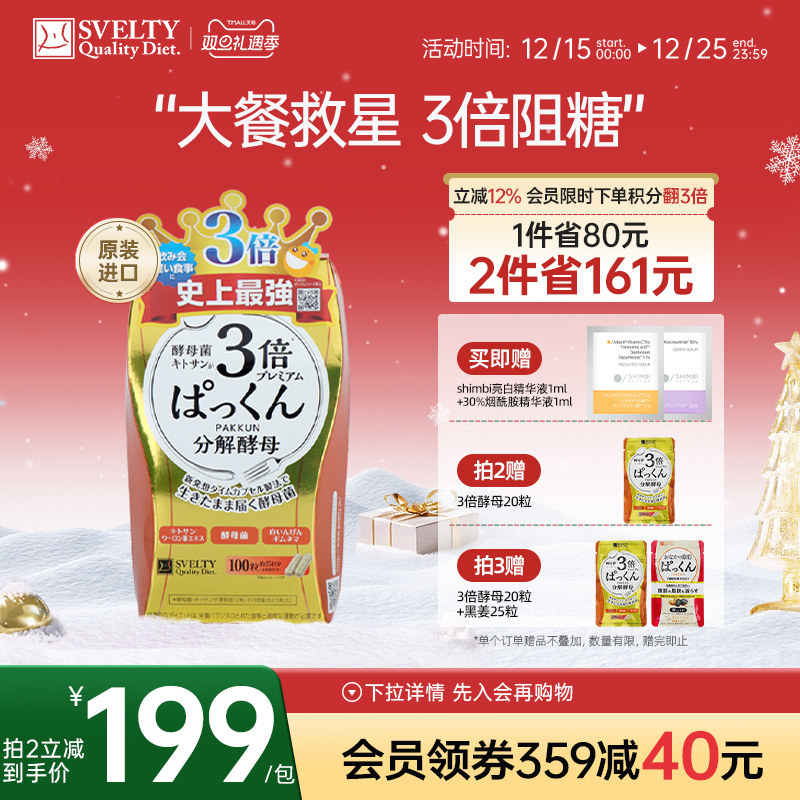 svelty丝蓓缇pakkun糖质分解酵母