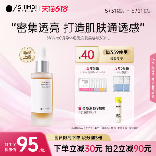 SHIMBI5%维C诱导精华液体去黄提亮焕肌VC美容液光泽透亮改善暗沉