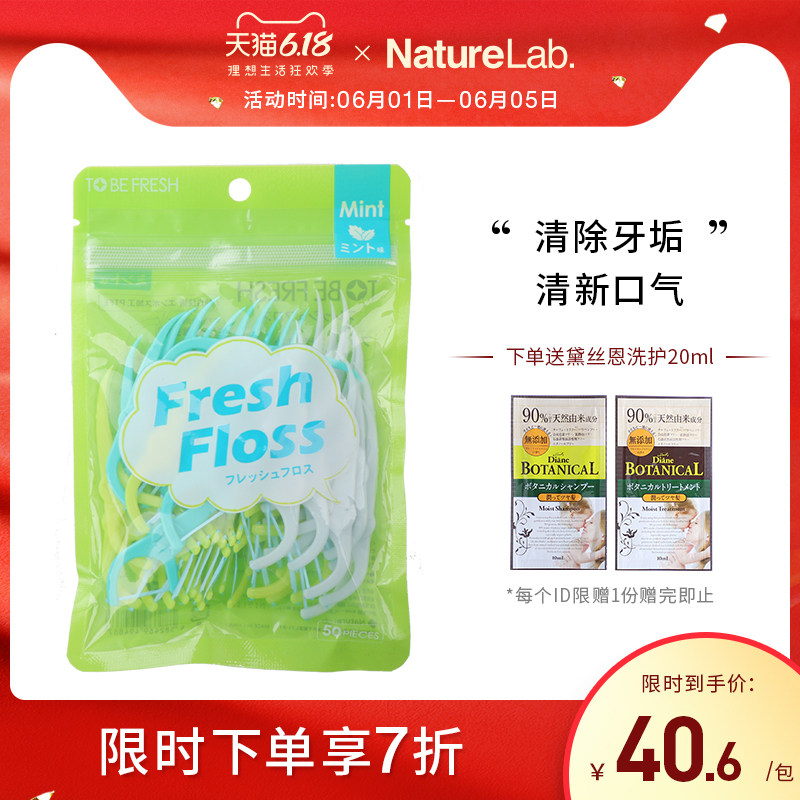 日本TO BE FRESH/舒碧清一次性剔牙线家庭装超细便携清洁齿缝50支