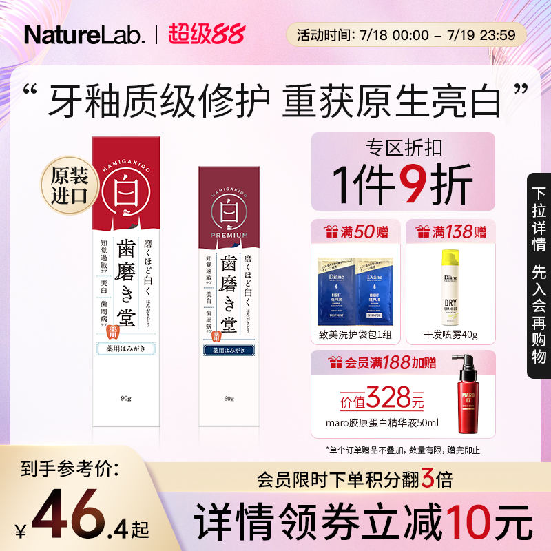 日本HAMIGAKI药用牙膏深层清洁牙齿全效修复亮白清新口气部分临期