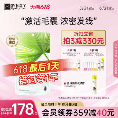 Feat锯棕榈提取物养发胶囊固发