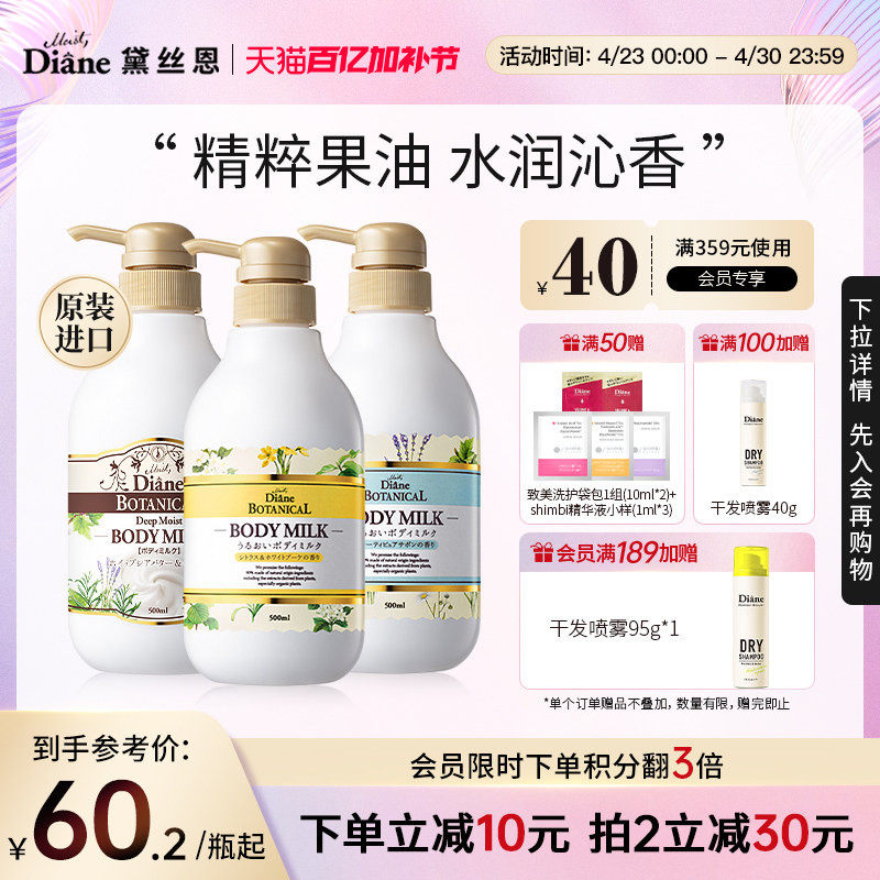 Diane黛丝恩植萃乳木果油身体乳香味持久留香女士夏锁水清爽正品