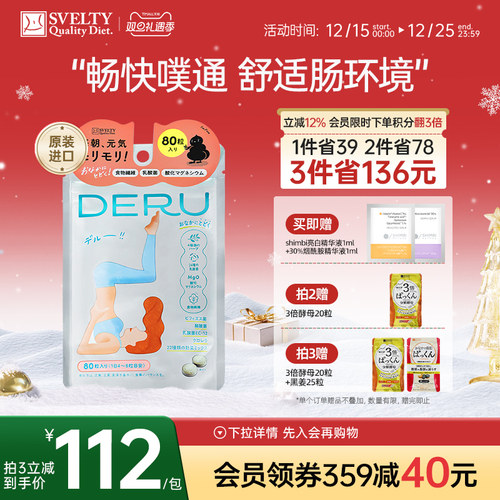 SVELTY噗通片舒适肠环境