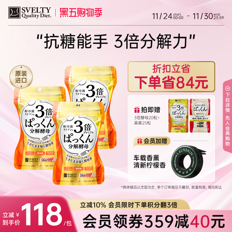 丝蓓缇pakkun3倍糖抗糖丸3包酵母