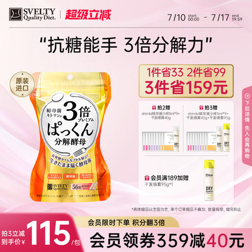 【陈数同款3倍酵母】svelty丝蓓