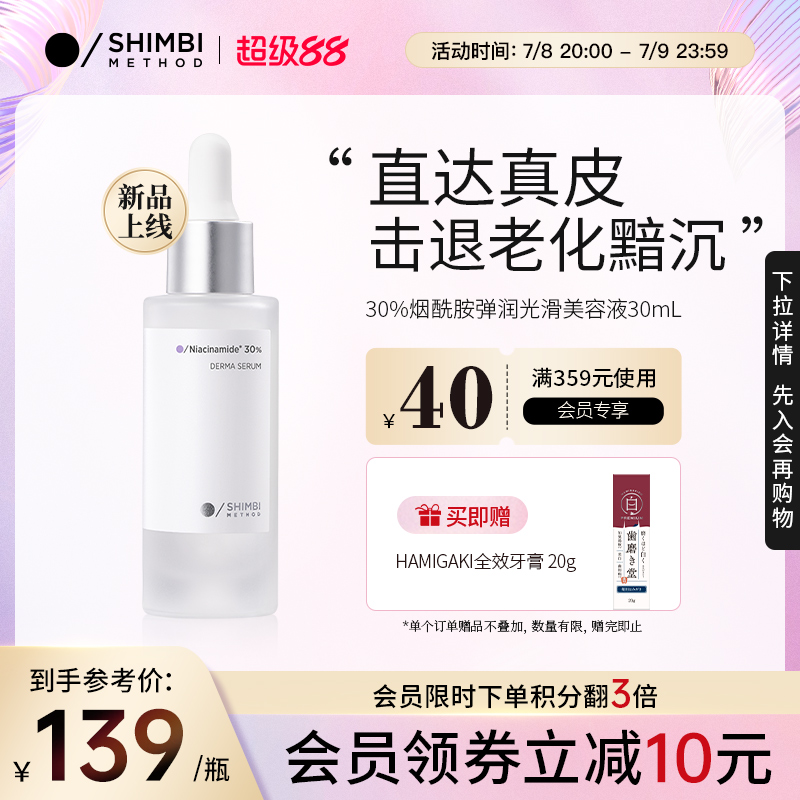 黑松露日本SHIMBIMETHOD