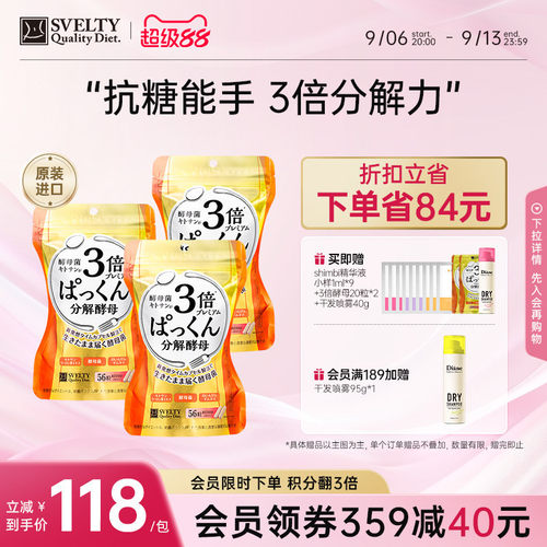 丝蓓缇pakkun3倍糖抗糖丸3包酵母
