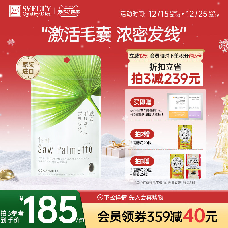 Feat锯棕榈提取物养发胶囊固发