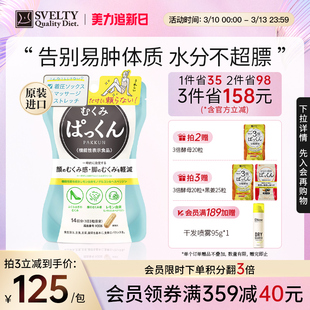 SVELTY丝蓓缇消水丸祛湿颗粒利尿消水肿正品酵素小丸子祛湿排水