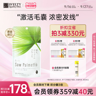 Feat锯棕榈提取物养发胶囊固发