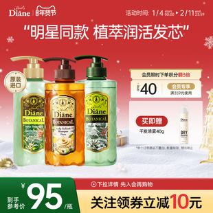 Diane黛丝恩植萃柔顺蓬松洗发水护发素持久留香滋润亮泽正品女