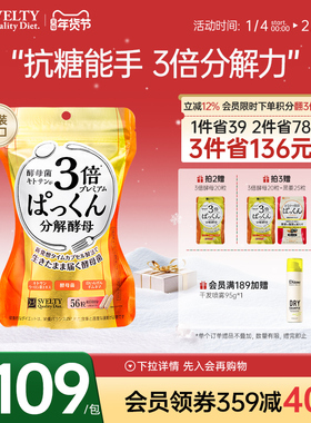 【陈数同款3倍酵母】SVELTY丝蓓缇糖分解酵母Pakkun抗糖丸酵素