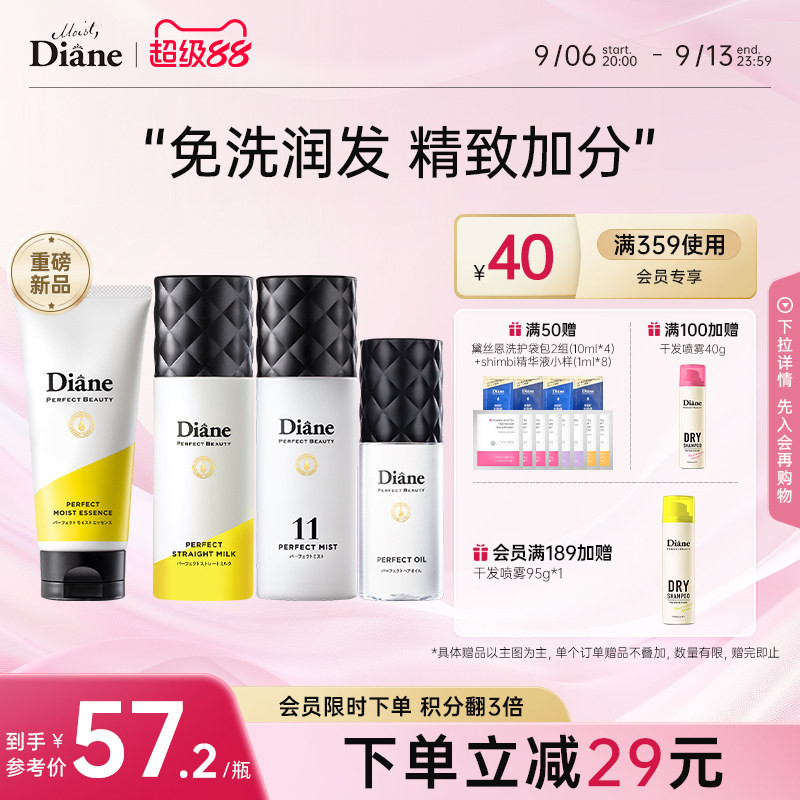 Diane黛丝恩致美免洗护发精油防毛躁顺滑修护喷雾乳液部分临期