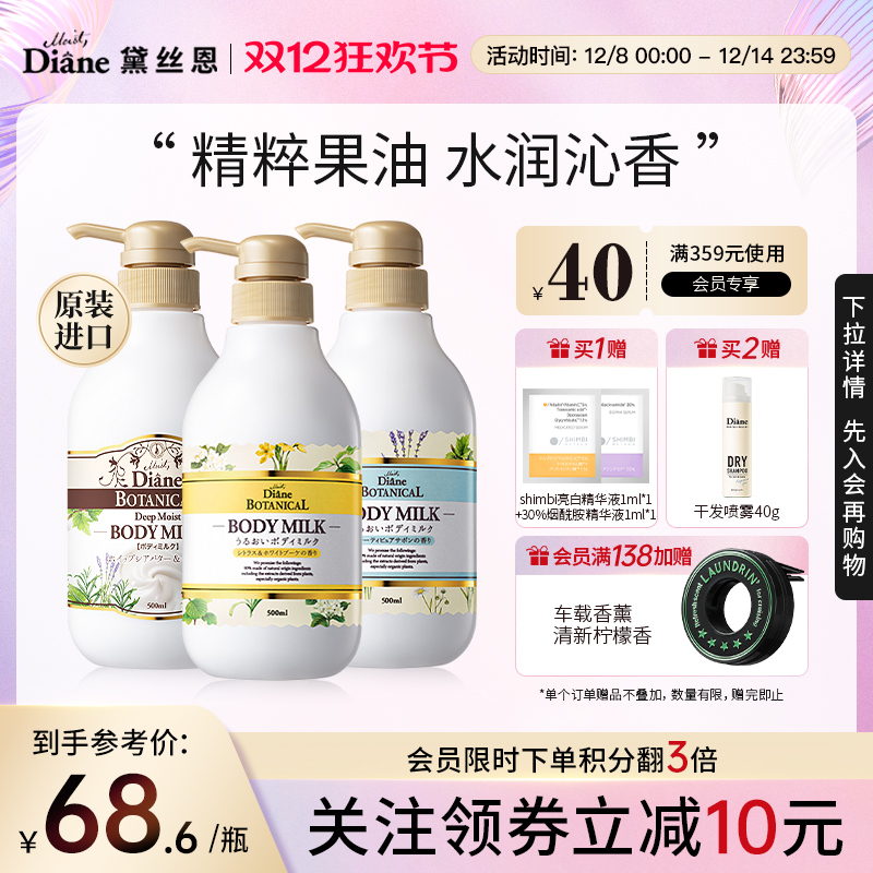 Diane黛丝恩植萃乳木果油身体乳香味持久留香女士夏锁水清爽正品