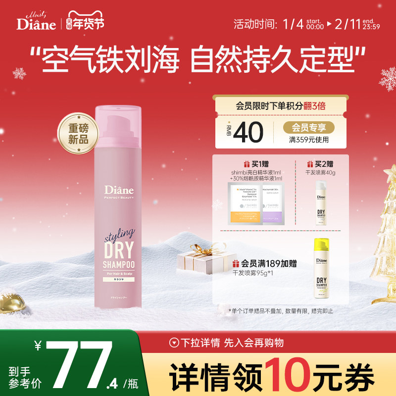 Diane黛丝恩致美定型干发喷雾免洗头发蓬松顺滑刘海神器去油持久,美发护发/假发,免洗洗发水/喷雾,淘宝优惠券,粉丝福利购,淘宝优惠卷