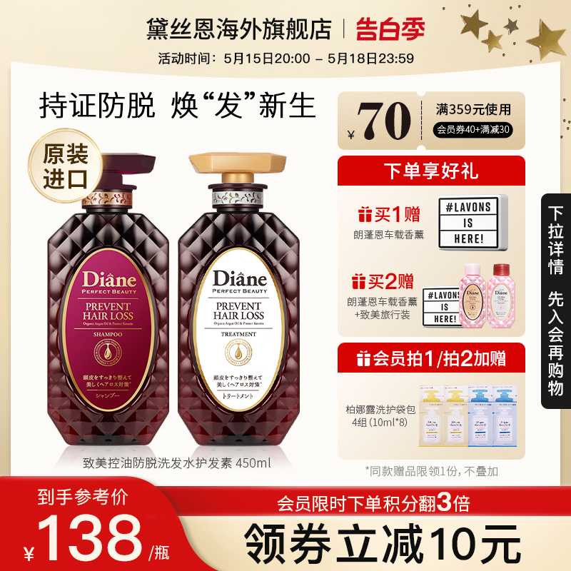 diane黛丝恩洗发水护发素控油