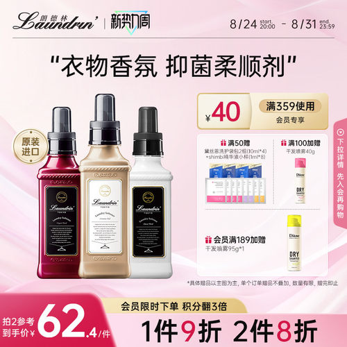 除菌消臭 天然有机 抑制静电 持久留香