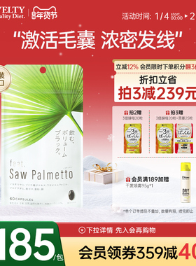 Feat锯棕榈提取物养发胶囊dht阻滞剂生物素防脱发掉头发固发黑发