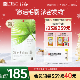 Feat锯棕榈提取物养发胶囊dht阻滞剂生物素防脱发掉头发固发黑发