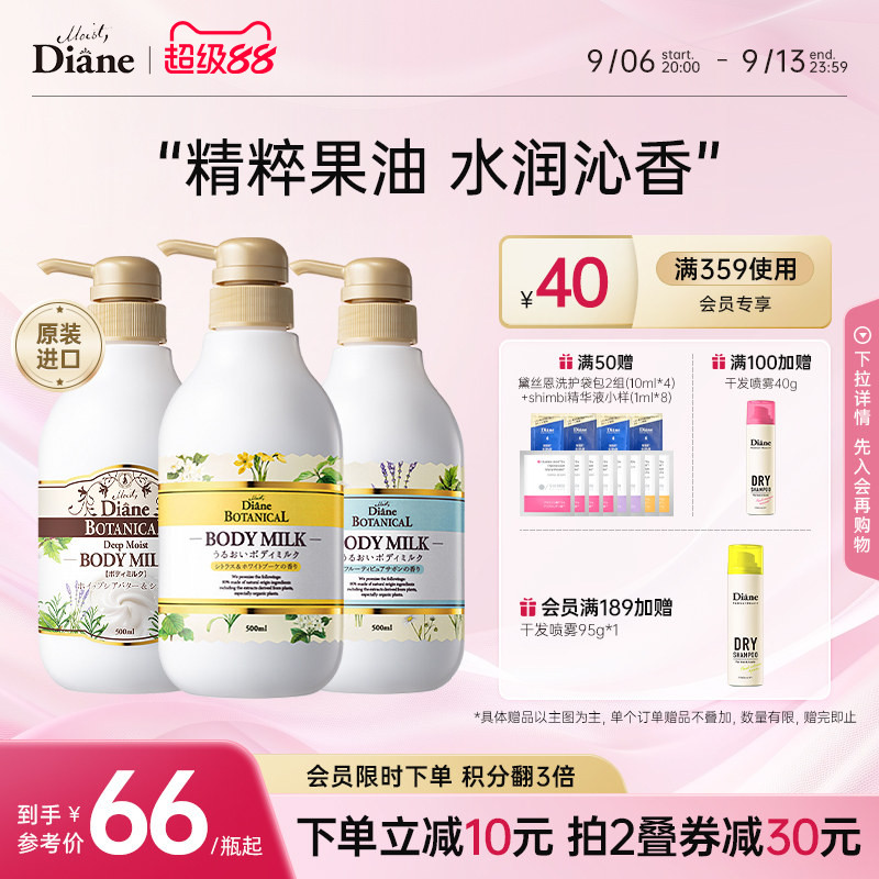 Diane黛丝恩植萃乳木果油身体乳香味持久留香女士夏锁水清爽正品