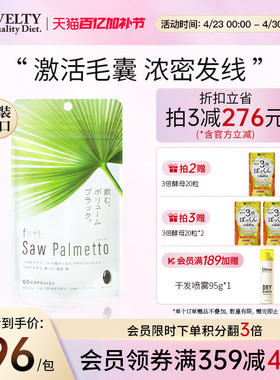 Feat锯棕榈提取物养发胶囊dht阻滞剂生物素防脱发掉头发固发黑发