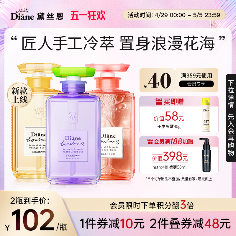 Diane黛丝恩香水瓶柏娜露洗发水护发素蓬松留香滋润顺滑持久留香
