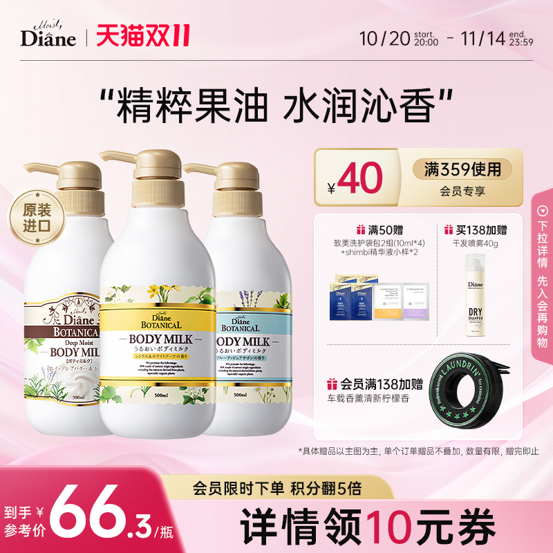 Diane黛丝恩植萃乳木果油身体乳香味持久留香女士夏锁水清爽正品