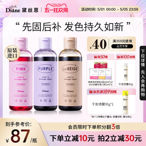 Diane黛丝恩固色洗发水补色护发素染色护色去黄粉色紫色部分临期