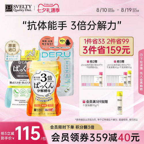 SVELTY丝蓓缇糖质3倍分解酵母