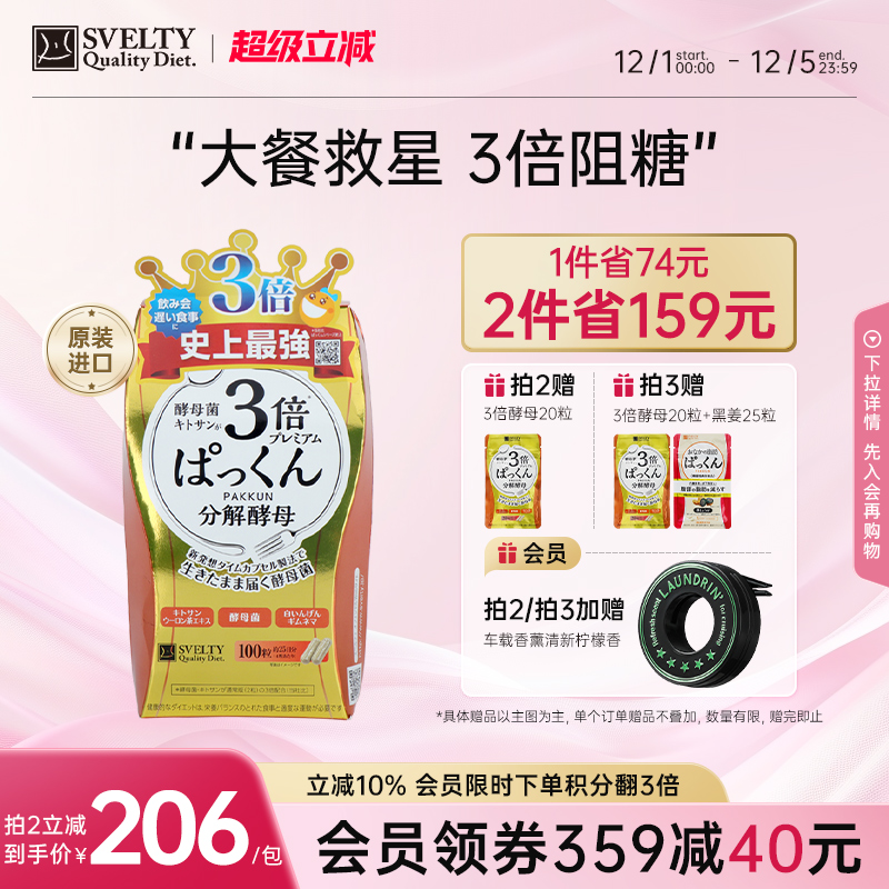 svelty丝蓓缇pakkun糖质分解酵母