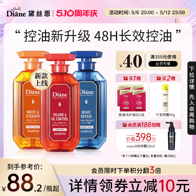 Diane黛丝恩致美摩洛哥油洗发水护发素天然正品无硅油去屑蓬松女