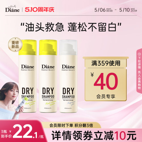 Diane黛丝恩致美干发喷雾免洗头发蓬松去油清爽留香【部分临期】