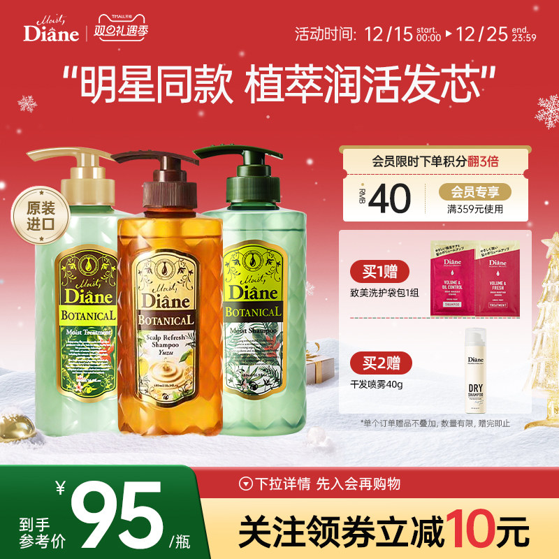 Diane黛丝恩植萃柔顺蓬松洗发水护发素持久留香滋润亮泽正品女